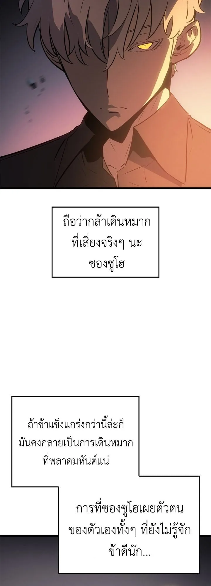 Solo Leveling: Ragnarok ตอนที่ 54 หน้า 75