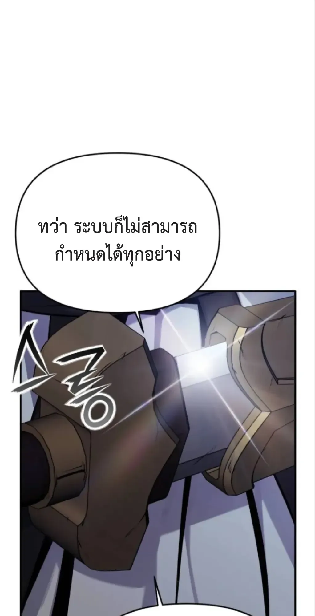 Nation-Class Dungeon Architect ตอนที่ 4 หน้า 79