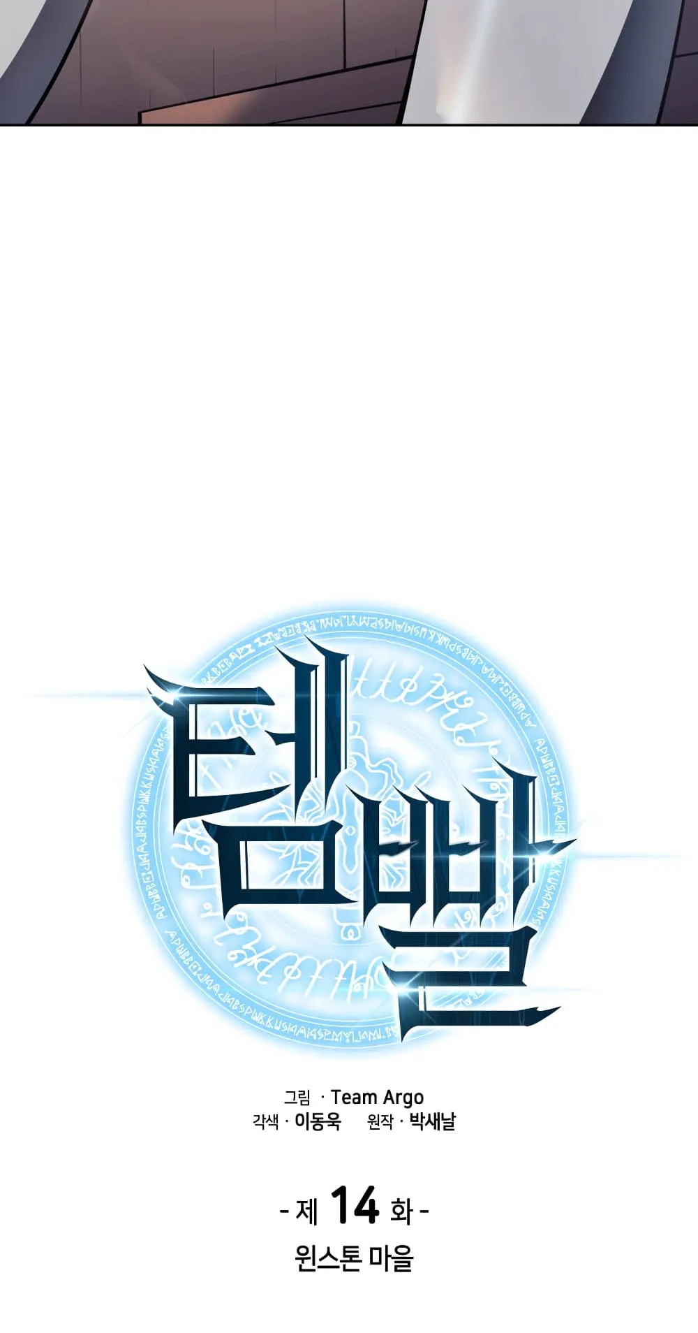 Overgeared ตอนที่ 14 หน้า 5