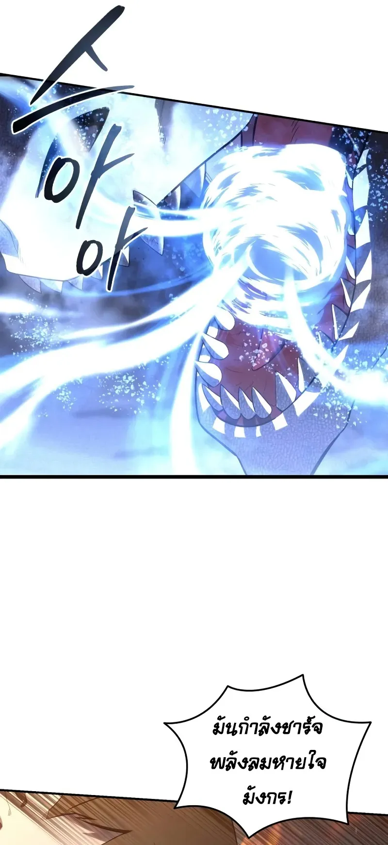 Star-Embracing Swordmaster ตอนที่ 71 หน้า 97