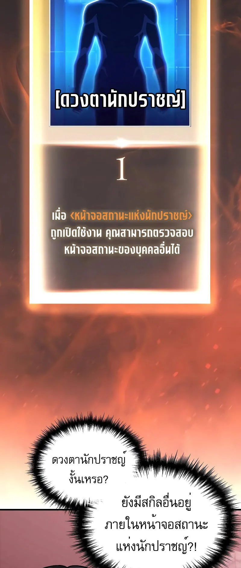 My Exclusive Tower Guide ตอนที่ 3 หน้า 7