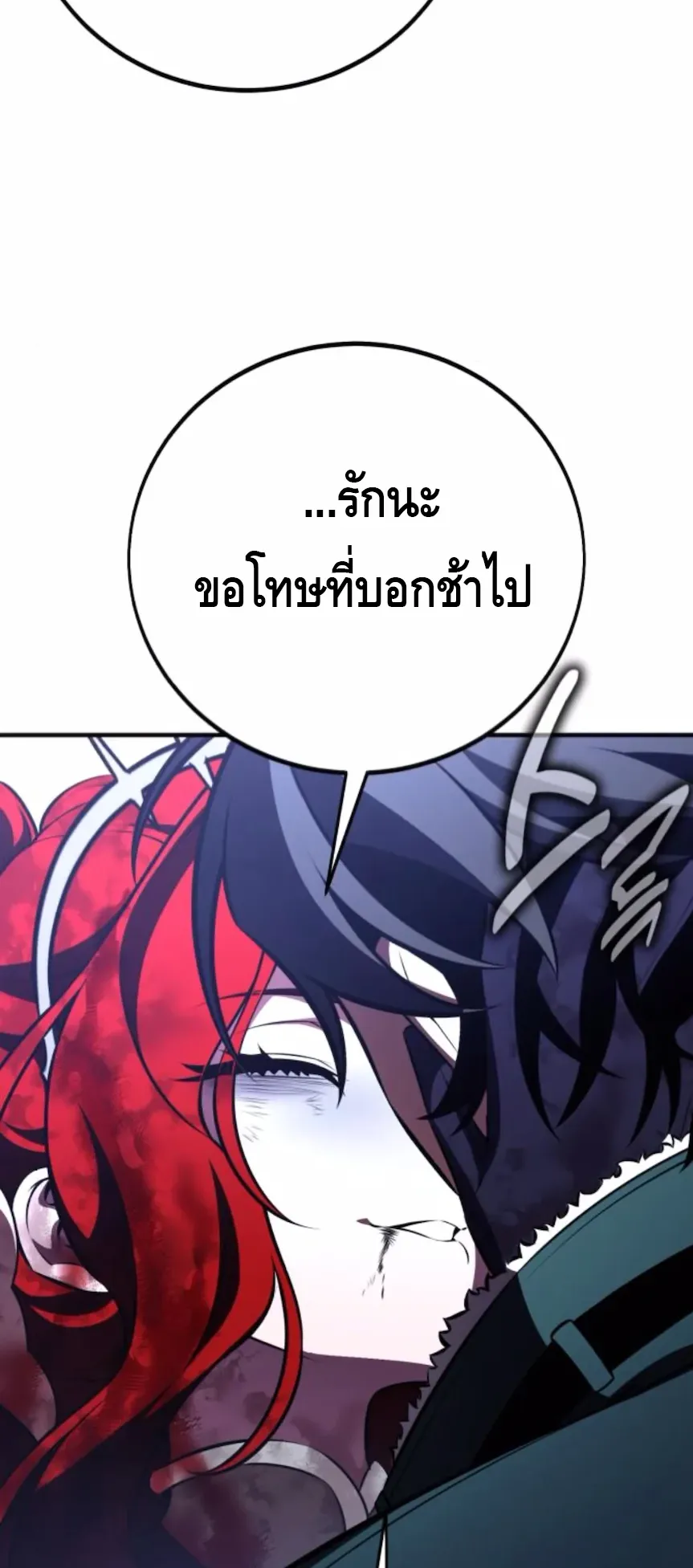 I Killed an Academy Player ตอนที่ 101 หน้า 80