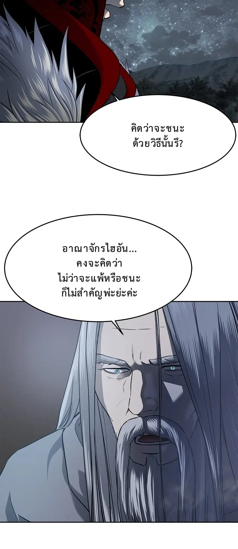 The Iron Emperor ตอนที่ 15 หน้า 26