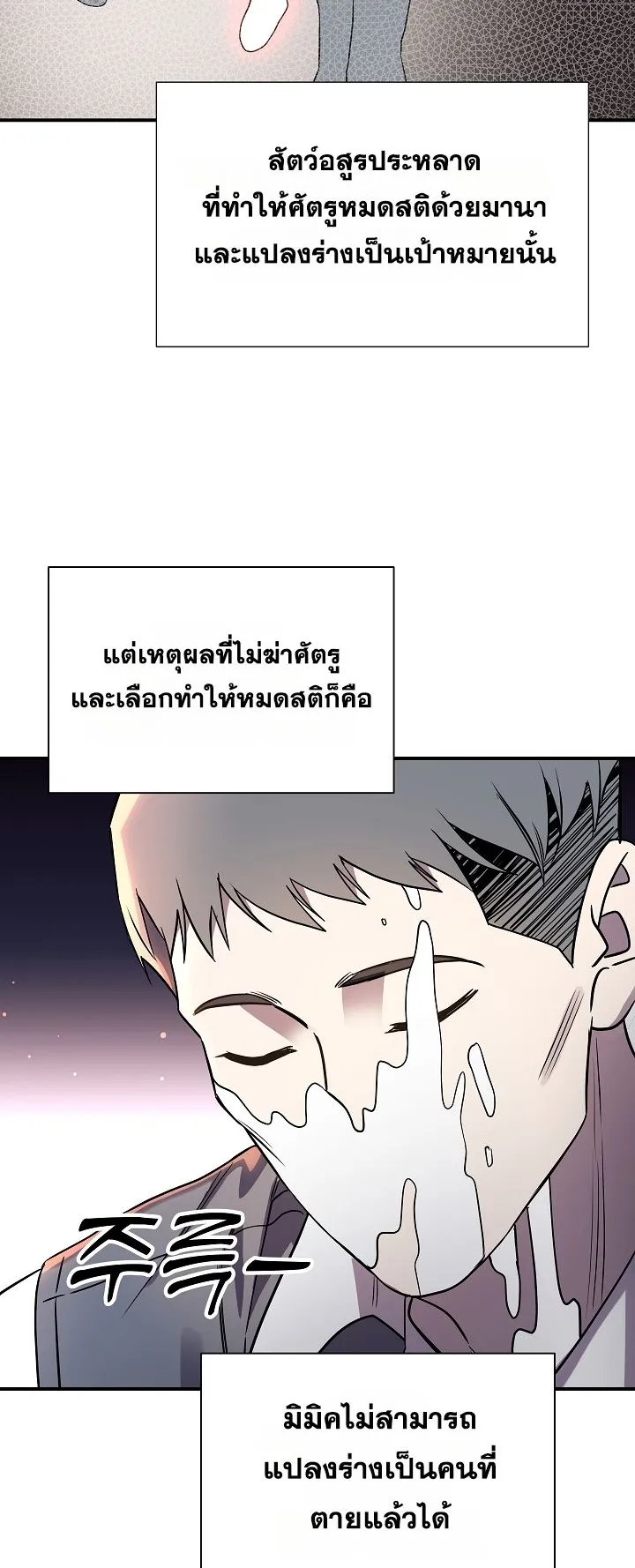 Somebody Stop the Pope ตอนที่ 4 หน้า 51