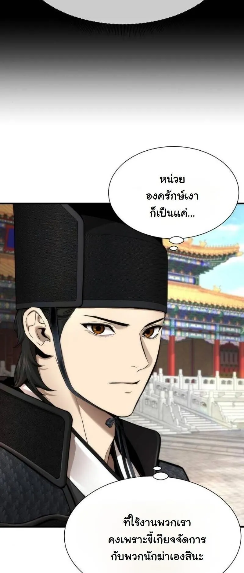 A Regressor’s Tale of Cultivation ตอนที่ 18 หน้า 8