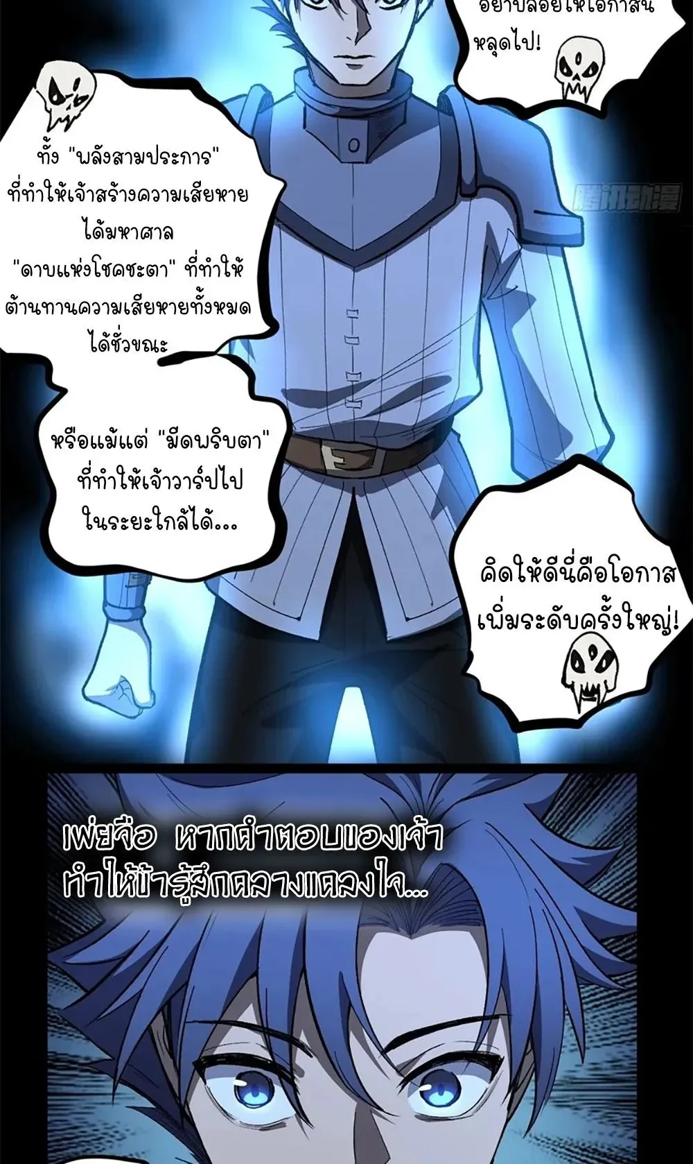 Gatekeeper of the Boundless Worlds ตอนที่ 104 หน้า 16