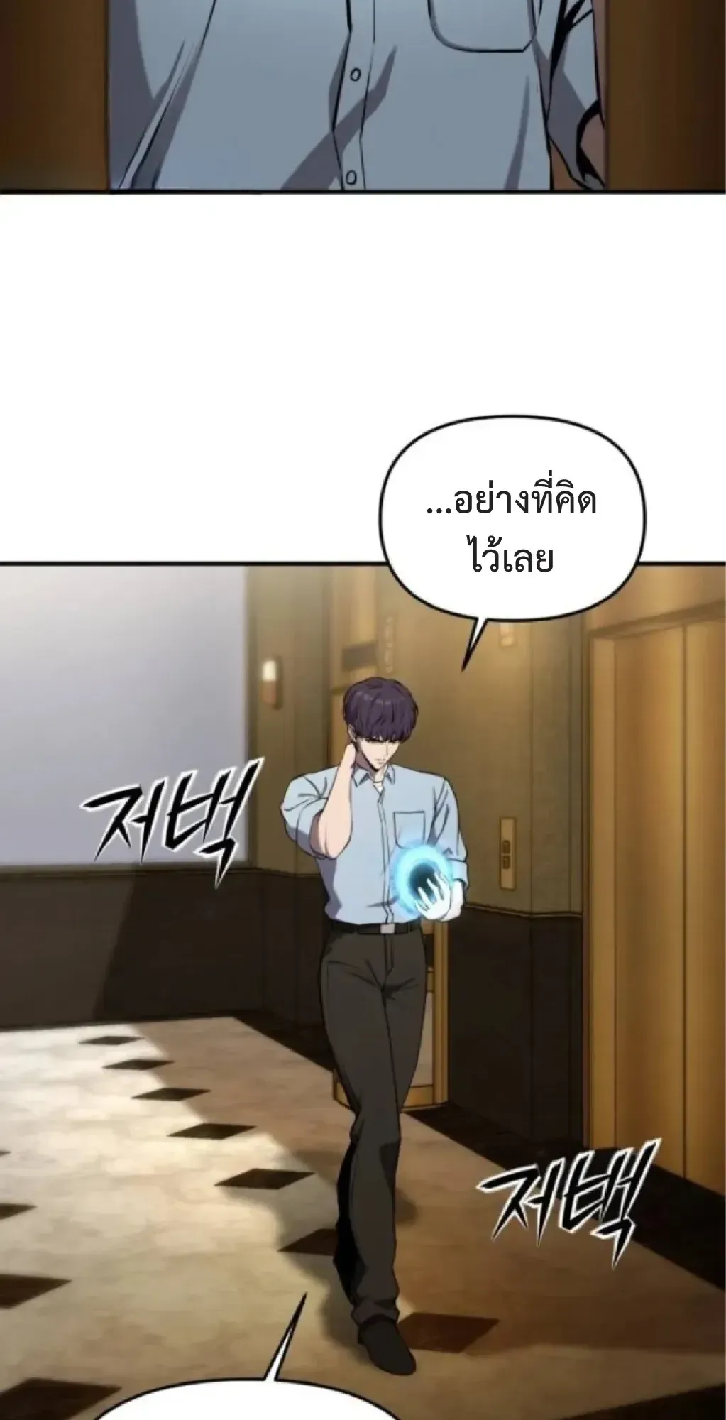 Nation-Class Dungeon Architect ตอนที่ 3 หน้า 38