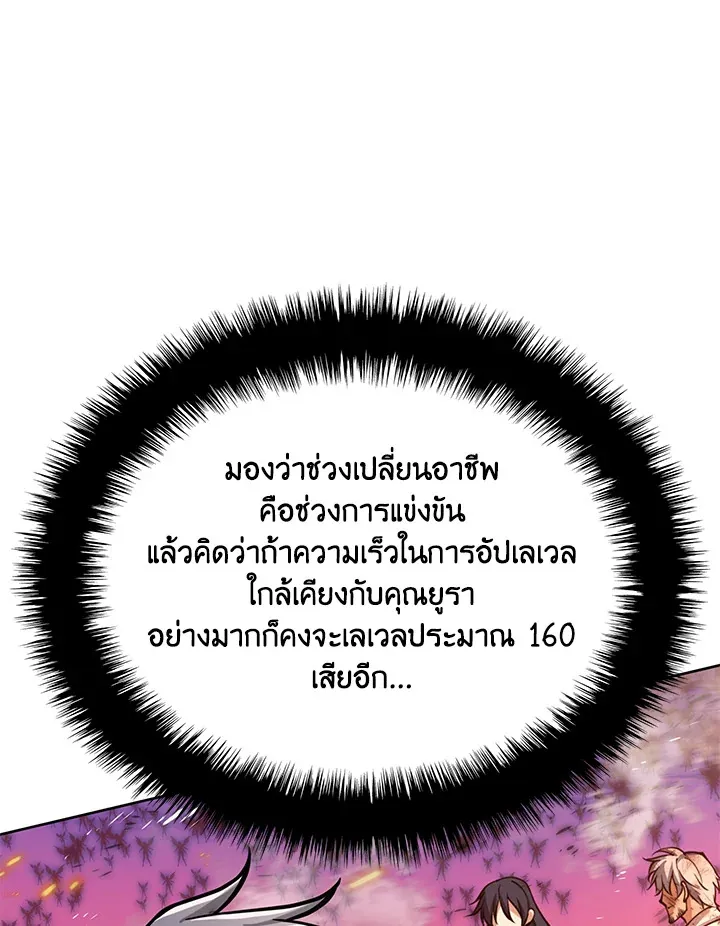 Overgeared ตอนที่ 277 หน้า 168