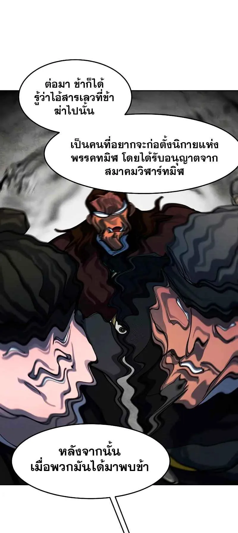 Return of the Mad Demon ตอนที่ 37 หน้า 65