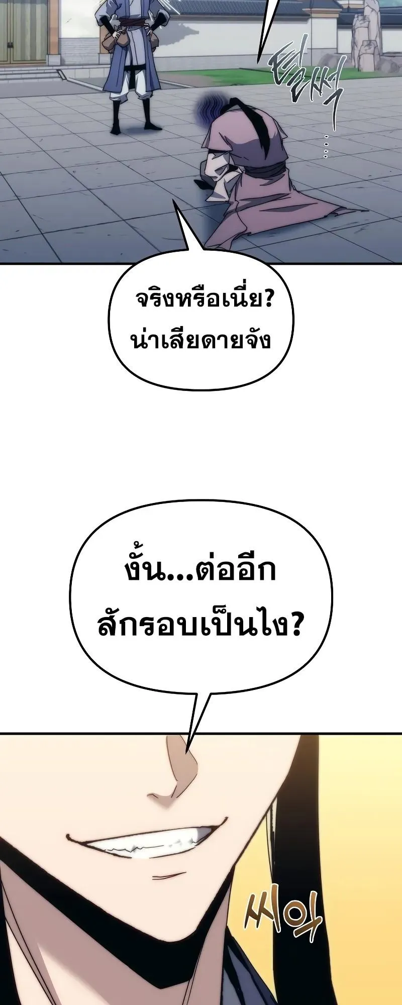 Legend of the Reincarnated Demon God ตอนที่ 4 หน้า 20