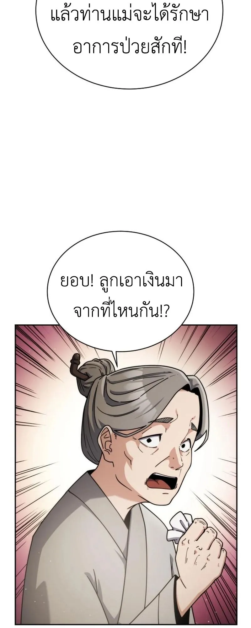 The Genius Girl Who Hides the Martial World’s Public Enemy ตอนที่ 3 หน้า 76