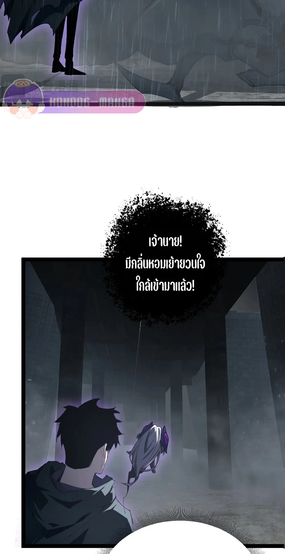 Overlord of Insects ตอนที่ 5 หน้า 54