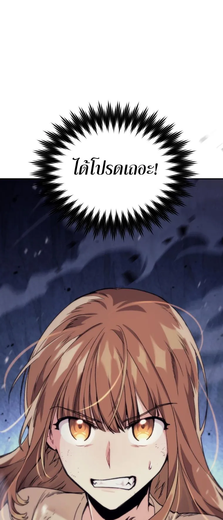 I Stole the Number One Ranker’s Soul ตอนที่ 2 หน้า 71