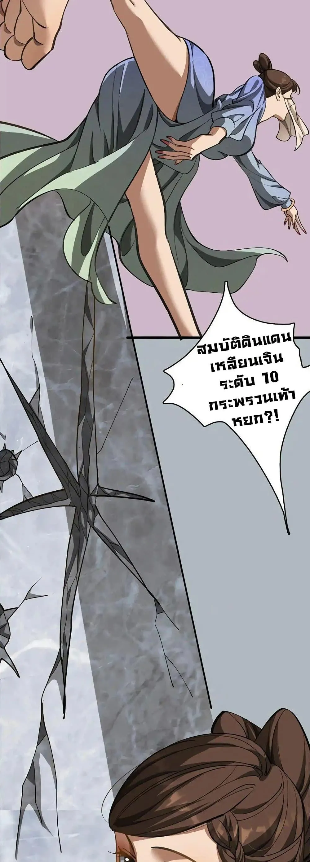 The prodigal Taoist son ตอนที่ 10 หน้า 13