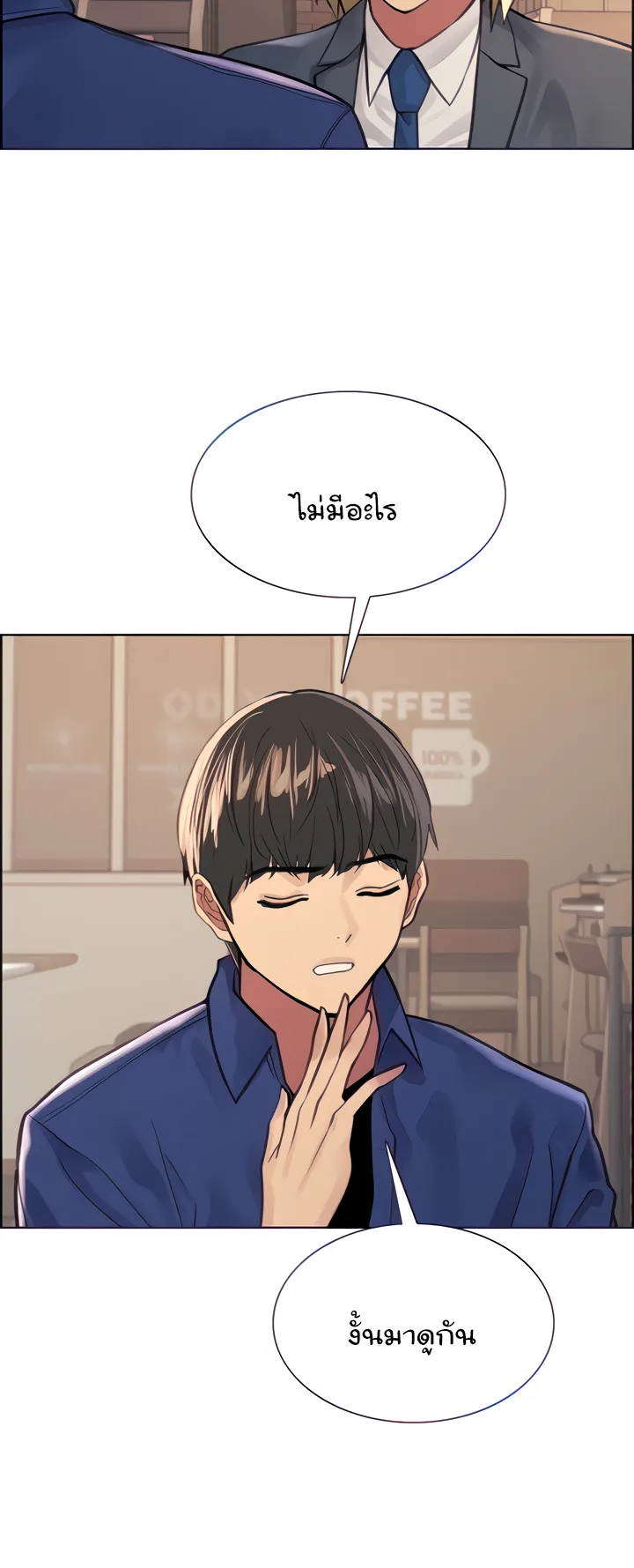 Sex-Stop Watch ตอนที่ 34 หน้า 23