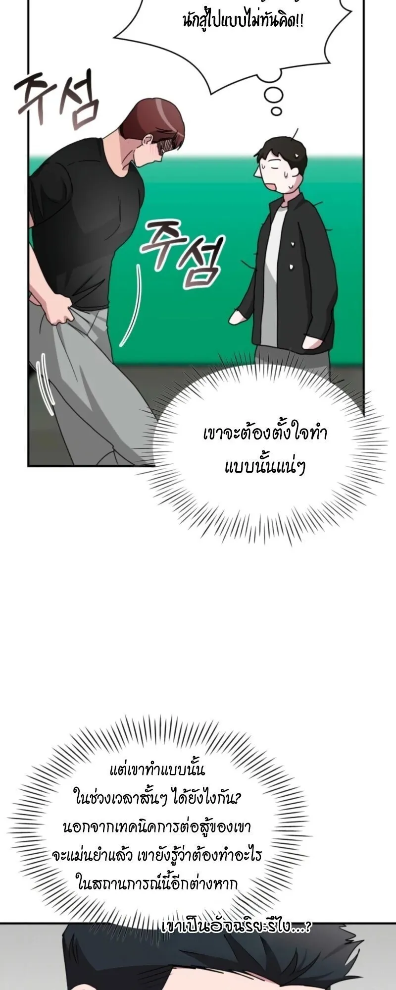 I Was Immediately Mistaken for a Monster Genius Actor ตอนที่ 83 หน้า 46