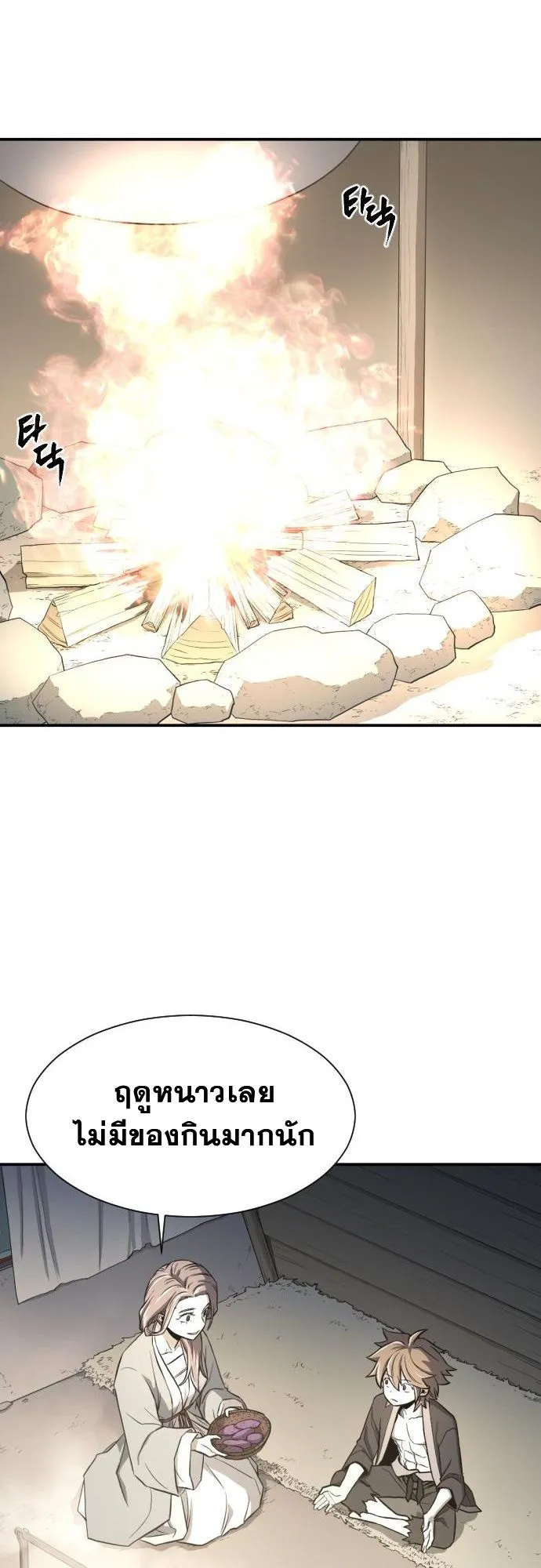 Flash Sword ตอนที่ 3 หน้า 68
