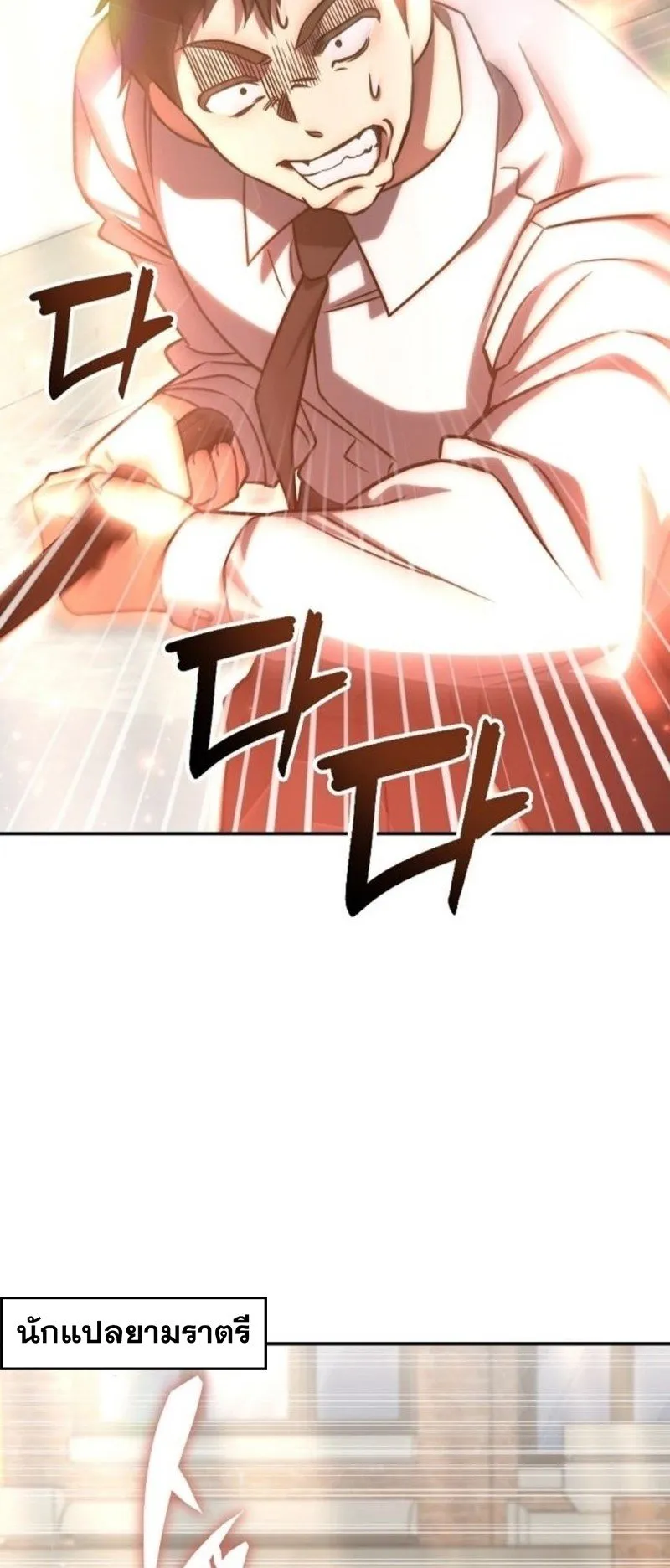 The Late Game Healer Is Way Too Strong ตอนที่ 3 หน้า 63