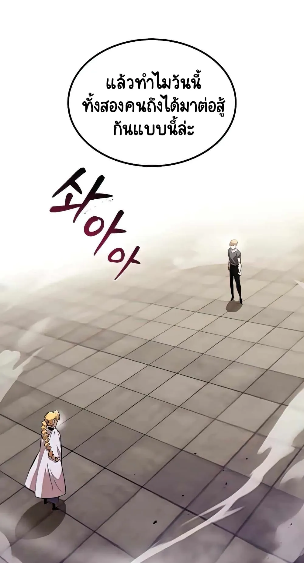 The Lazy Lord Masters the Sword ตอนที่ 31 หน้า 91