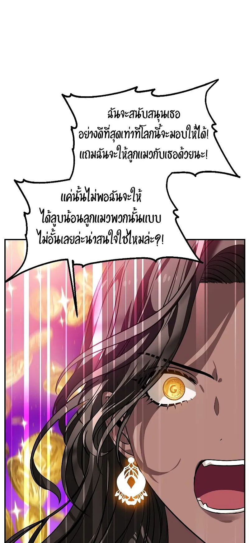 SSS-Class Suicide Hunter ตอนที่ 53 หน้า 27