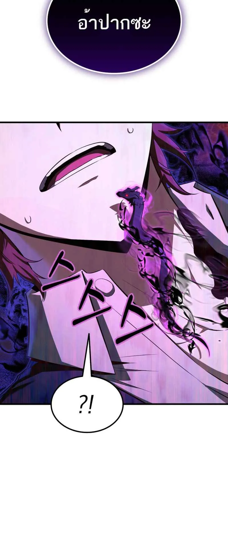 The Fox-Eyed Villain of the Demon Academy ตอนที่ 5 หน้า 23