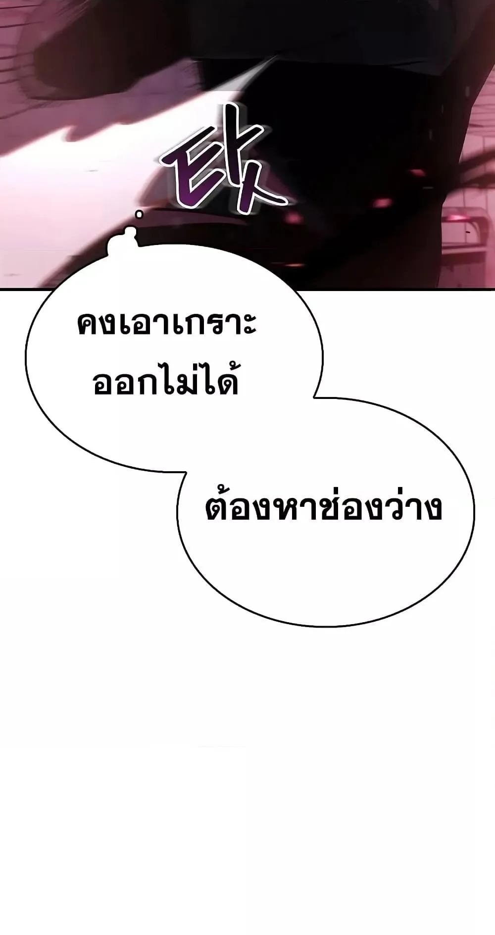 The Player Hides His Past ตอนที่ 3 หน้า 29