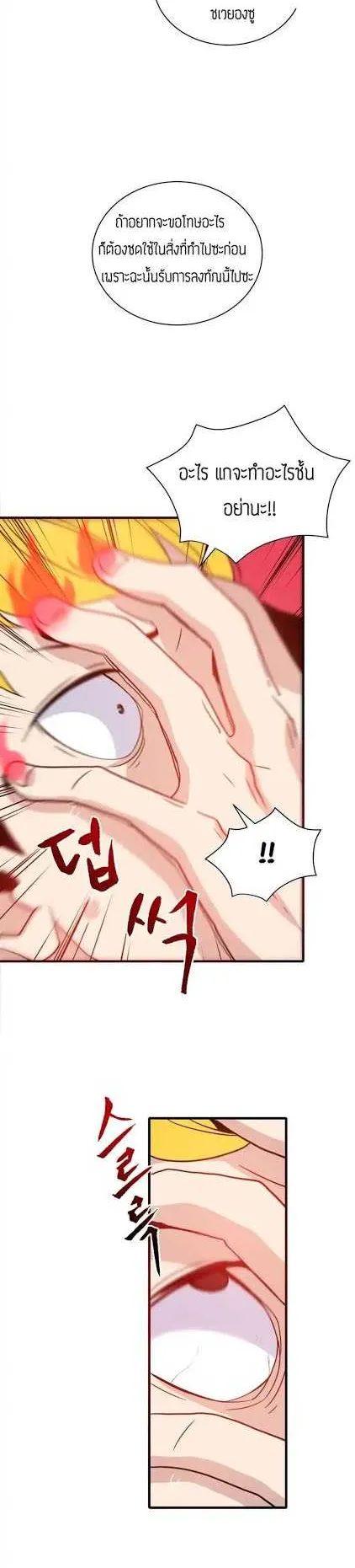 The Descent of the Demonic Master ตอนที่ 7 หน้า 32