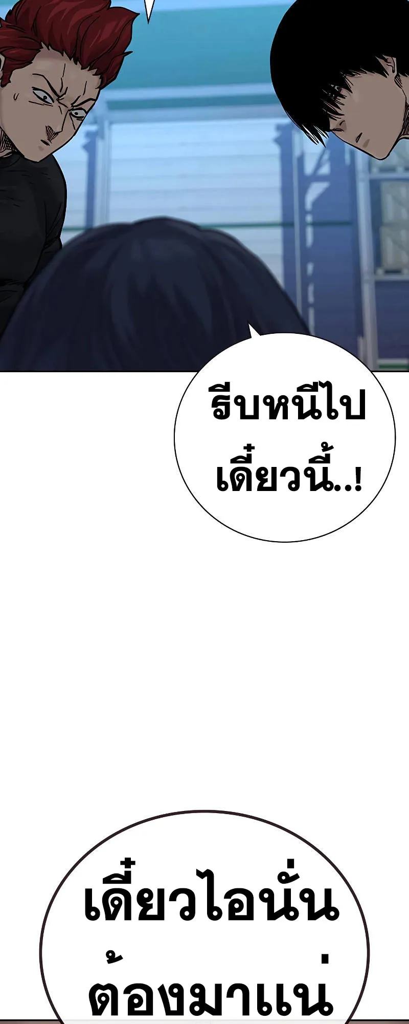 To Not Die ตอนที่ 6 หน้า 85
