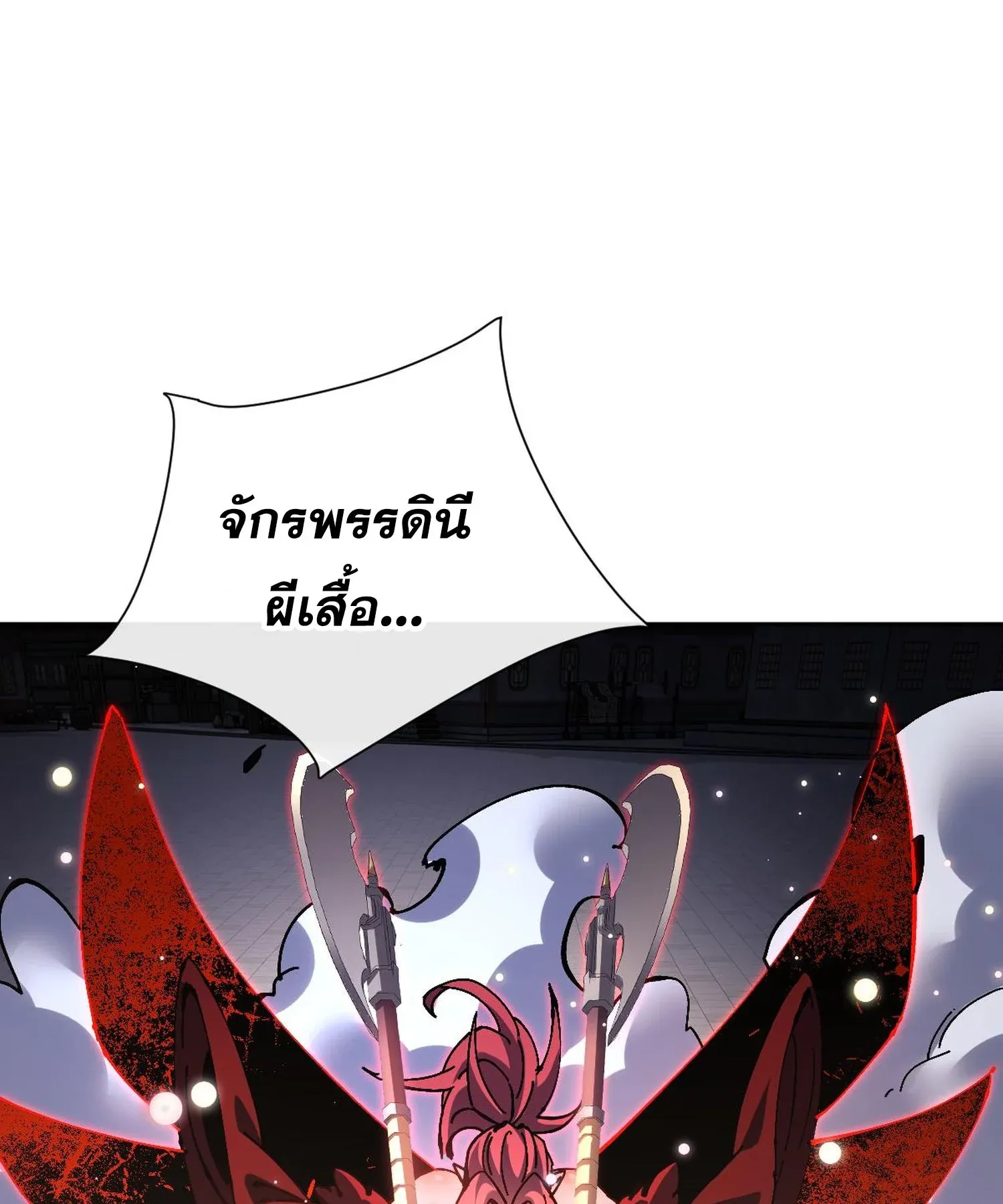 Devious Son of Heaven ตอนที่ 103 หน้า 42
