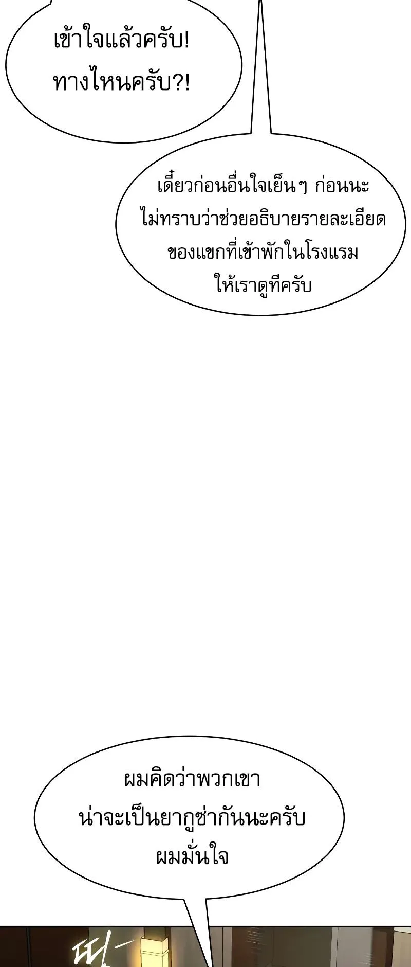 Baek XX ตอนที่ 37 หน้า 5