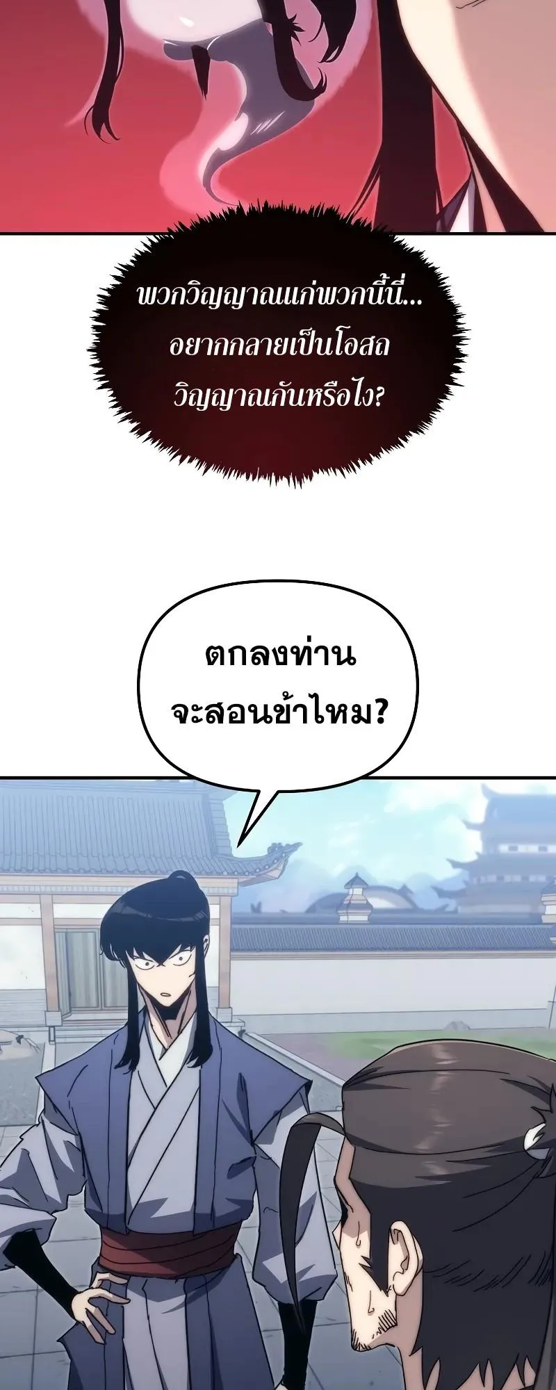 Legend of the Reincarnated Demon God ตอนที่ 4 หน้า 56