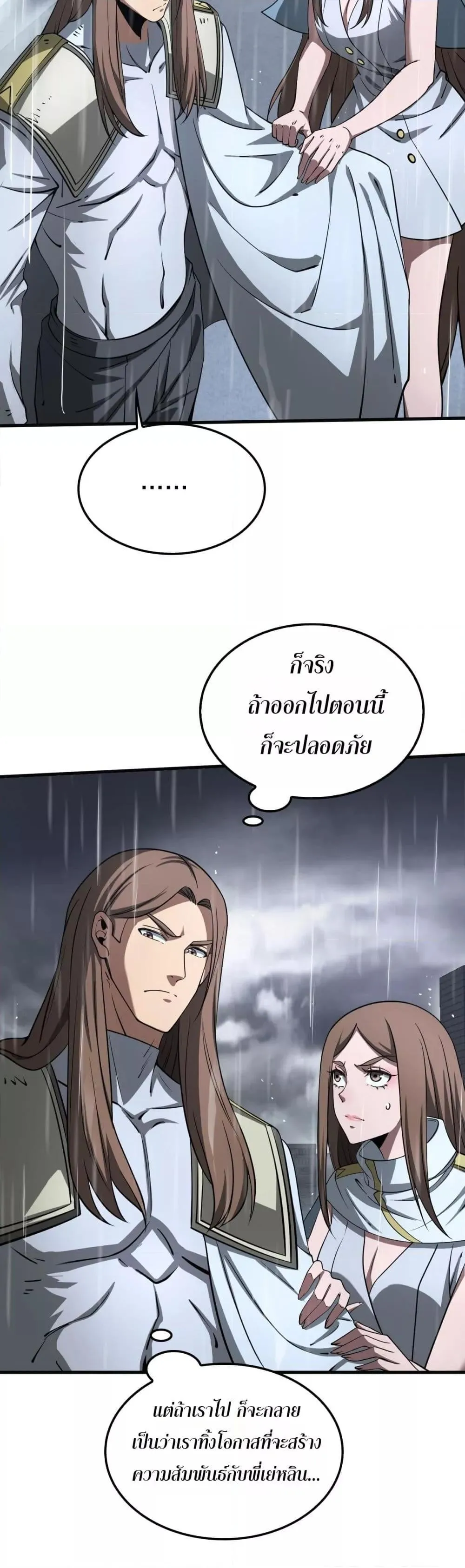 Doomsday Sword God ตอนที่ 22 หน้า 30