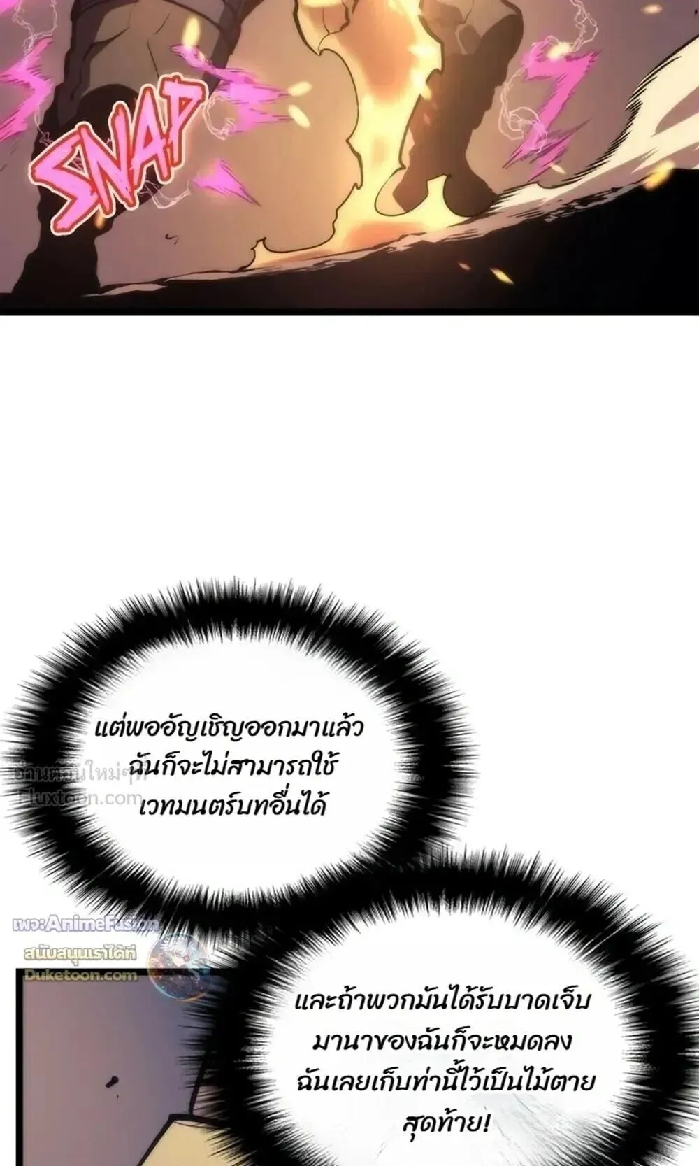 Solo Leveling: Ragnarok ตอนที่ 69 หน้า 74