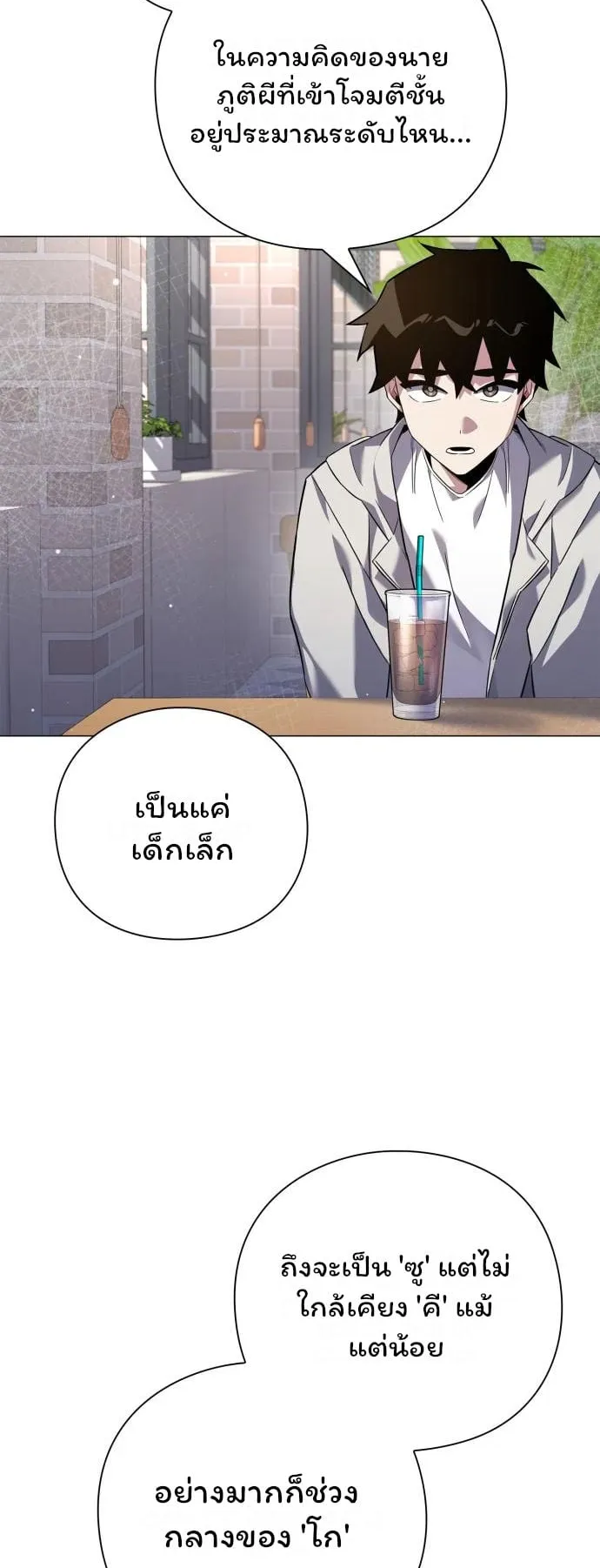 Night of the Ogre ตอนที่ 13 หน้า 23