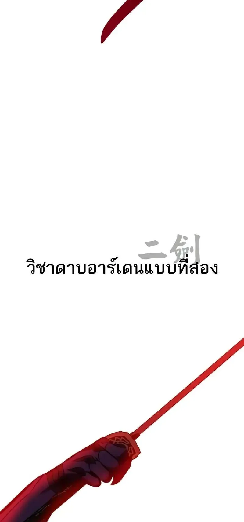 I Killed an Academy Player ตอนที่ 64 หน้า 89