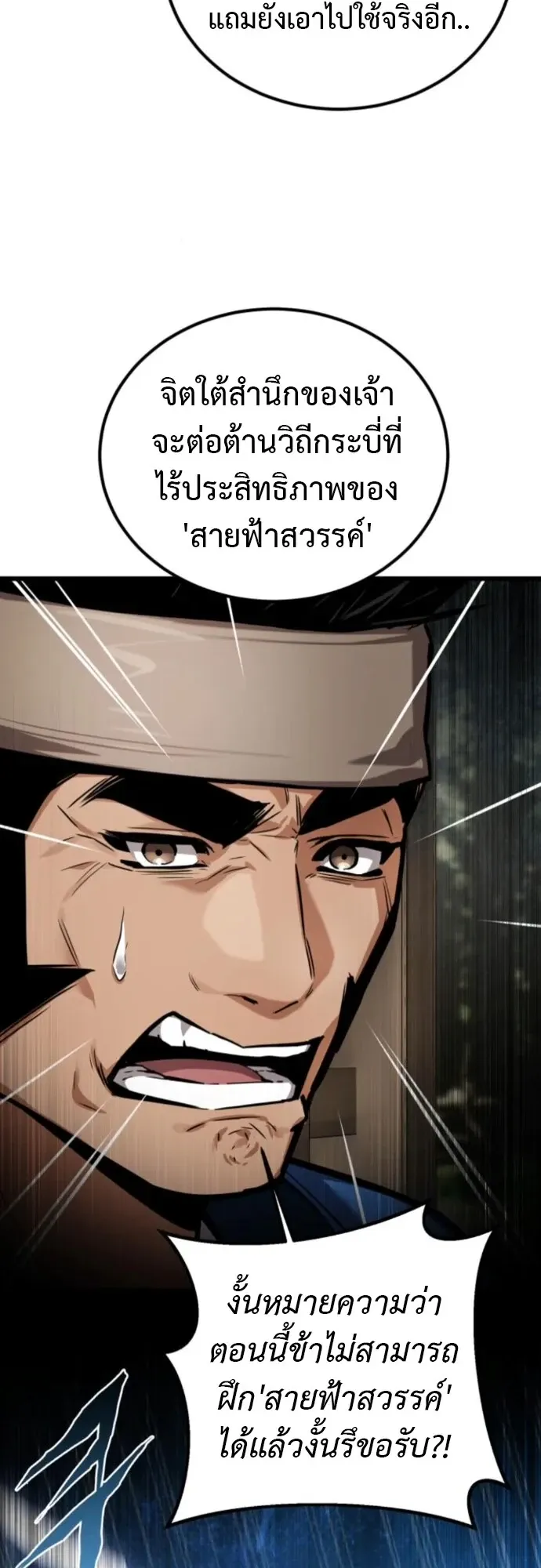 The Demon God ตอนที่ 28 หน้า 59