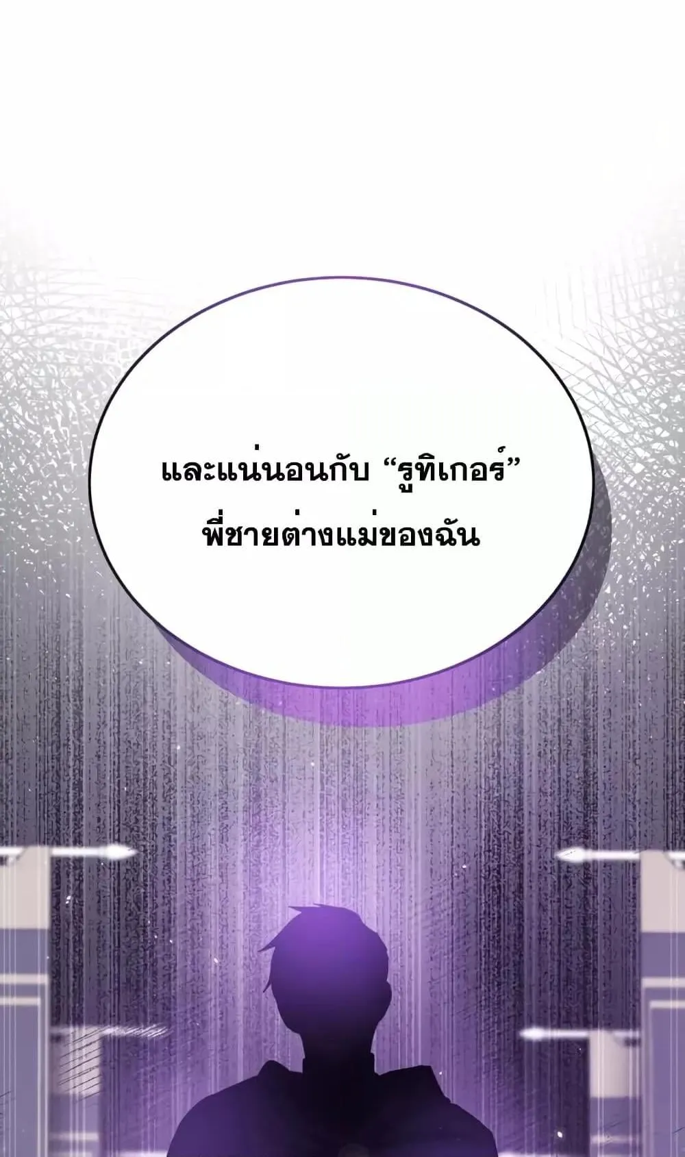 Star-Embracing Swordmaster ตอนที่ 6 หน้า 19