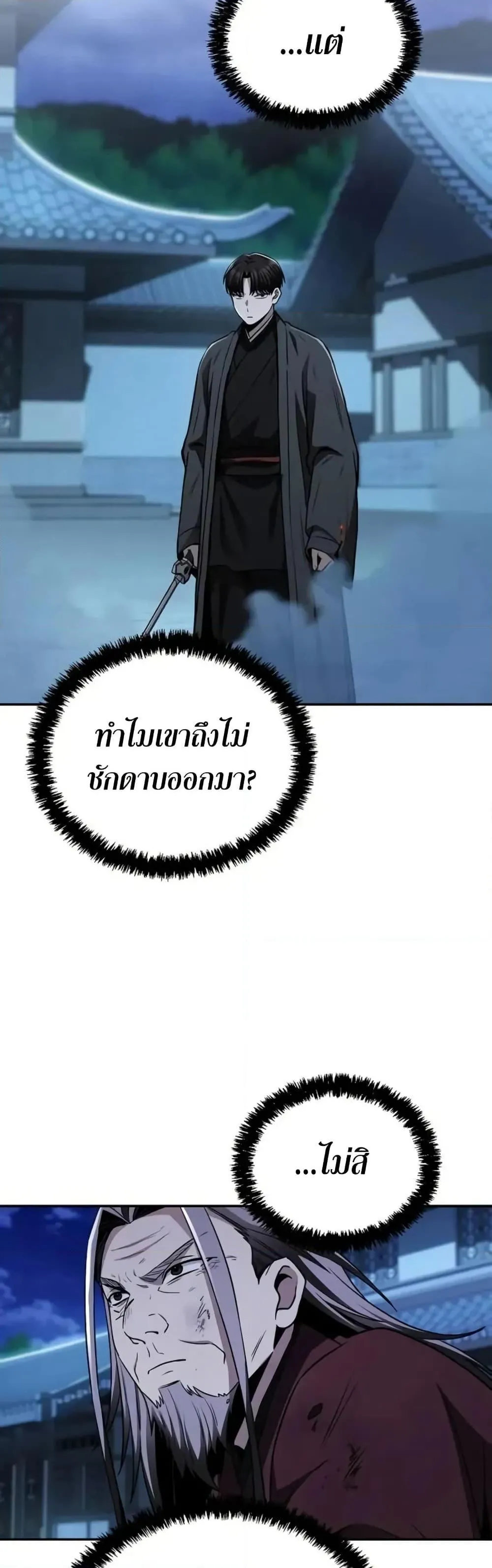Mount Hua Sect’s Genius Phantom Swordsman ตอนที่ 12 หน้า 10