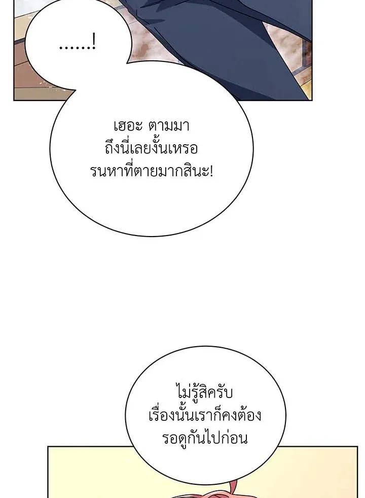 Necromancer Academy’s Genius Summoner Chapter 96 หน้า 52