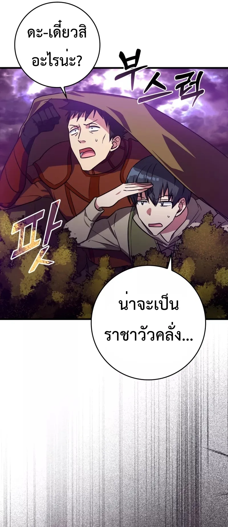 Max Level Player ตอนที่ 9 หน้า 35