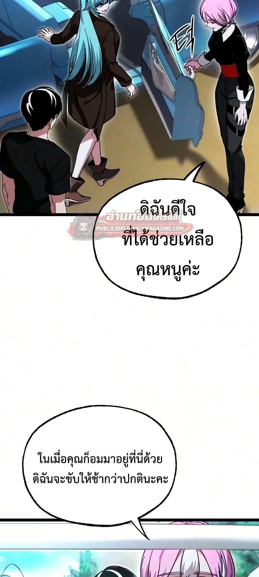 I Took Over The Academy With a Single Sashimi Knife ตอนที่ 79 หน้า 86