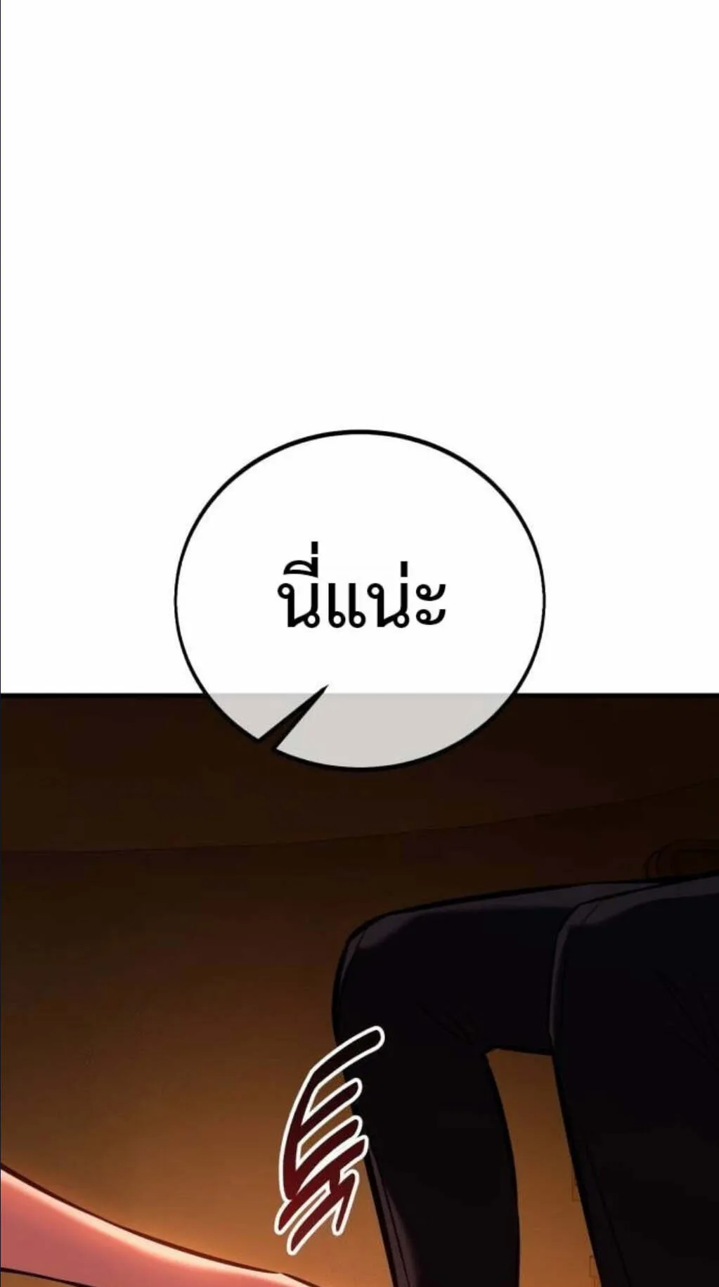 I Killed an Academy Player ตอนที่ 116 หน้า 151