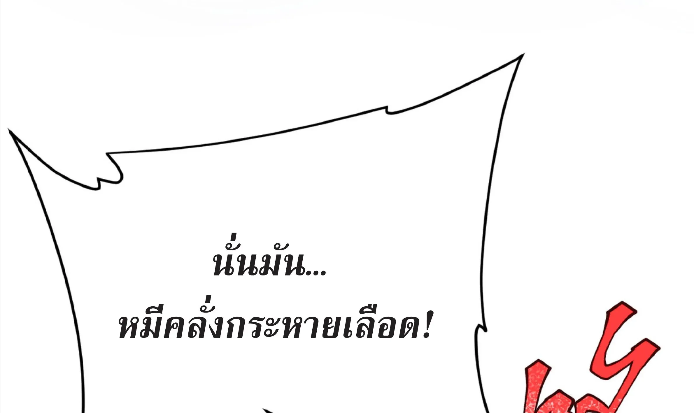 Awakening the Purple Thunder at the Beginning ตอนที่ 7 หน้า 8