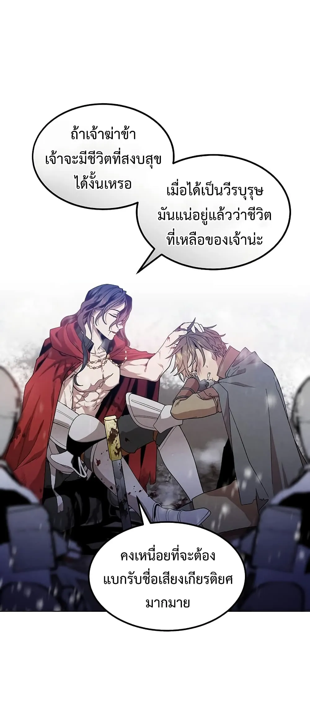 Legendary Youngest Son of the Marquis House ตอนที่ 1 หน้า 50