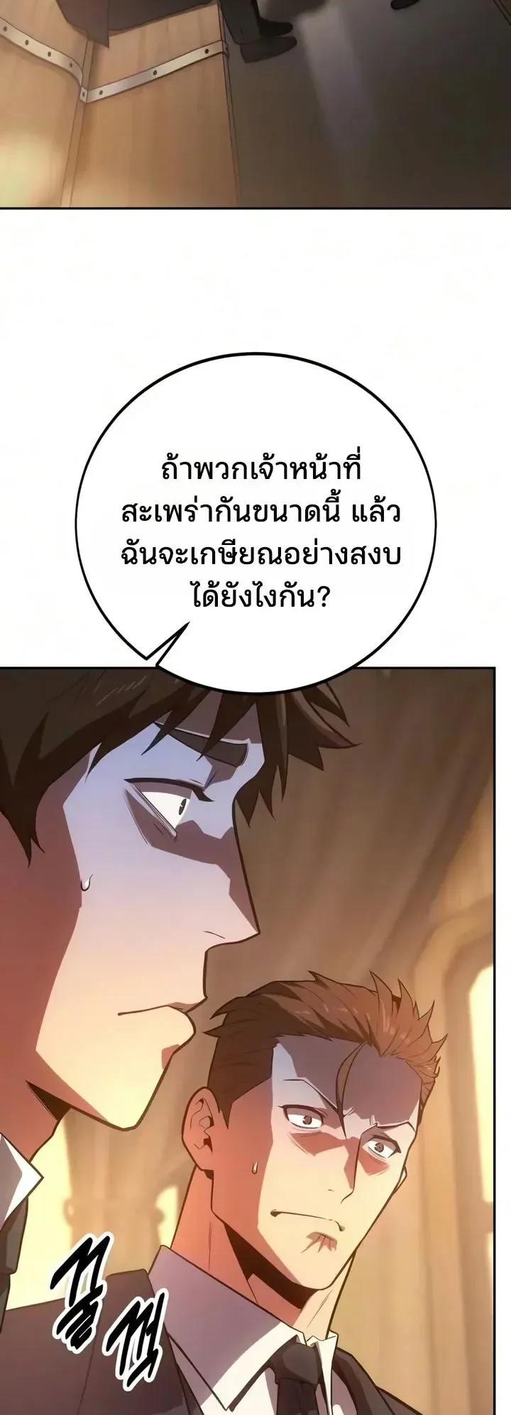 30 Years Since the Prologue ตอนที่ 6 หน้า 57