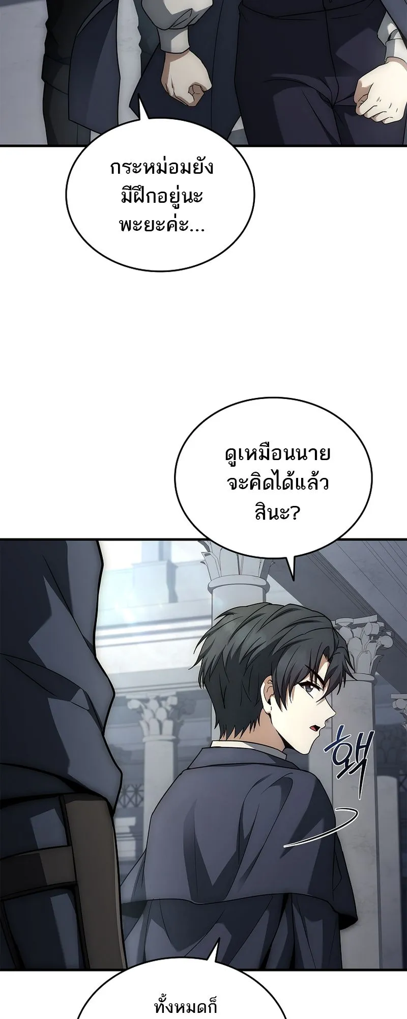 The Third Prince of the Fallen Kingdom has Regressed ตอนที่ 5 หน้า 41