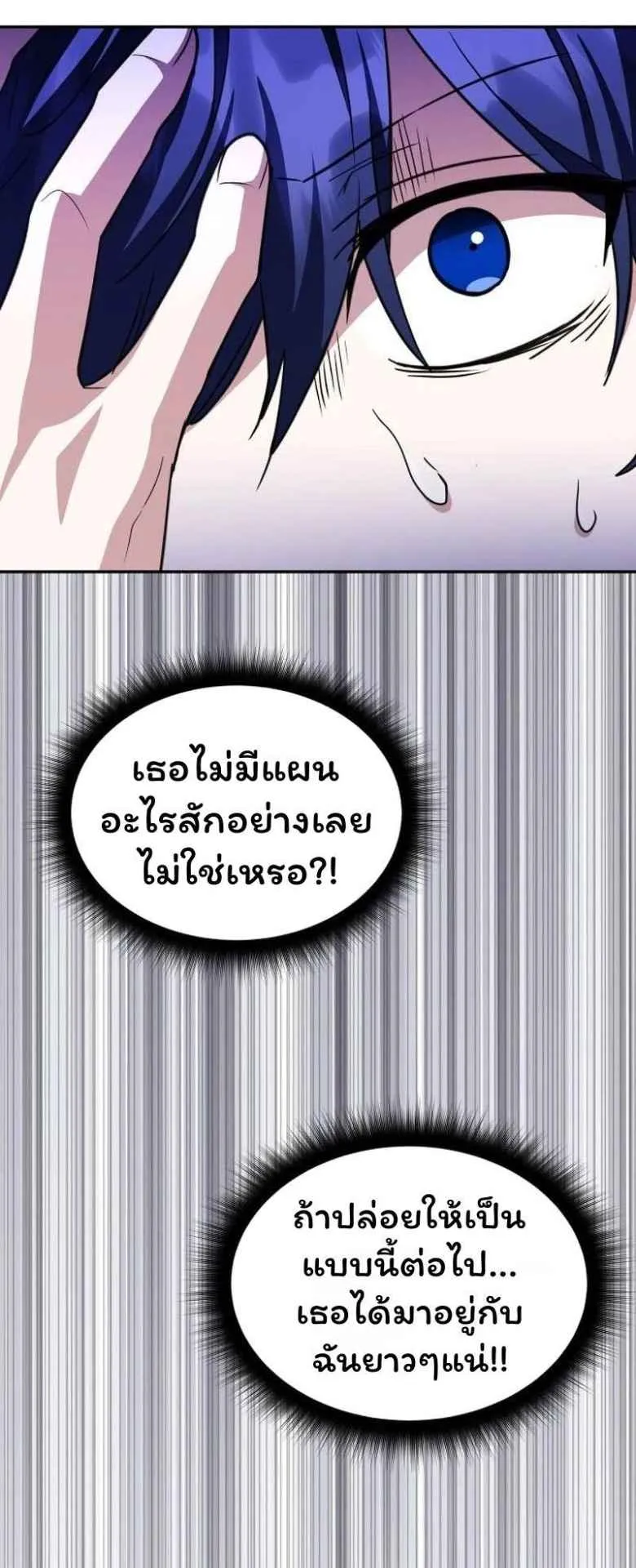 The Returned C-Rank Tank Won’t Die! ตอนที่ 4 หน้า 66