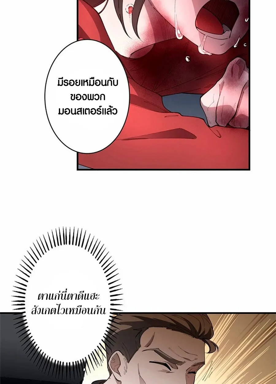 The Chosen SSS-Rank ตอนที่ 9 หน้า 25