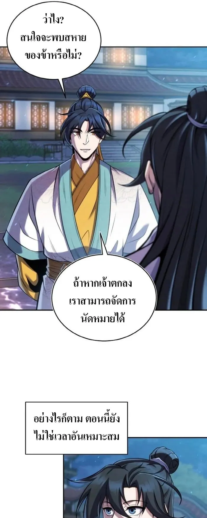 I Become the Youngest Disciple of the Martial Arts Leader ตอนที่ 24 หน้า 5