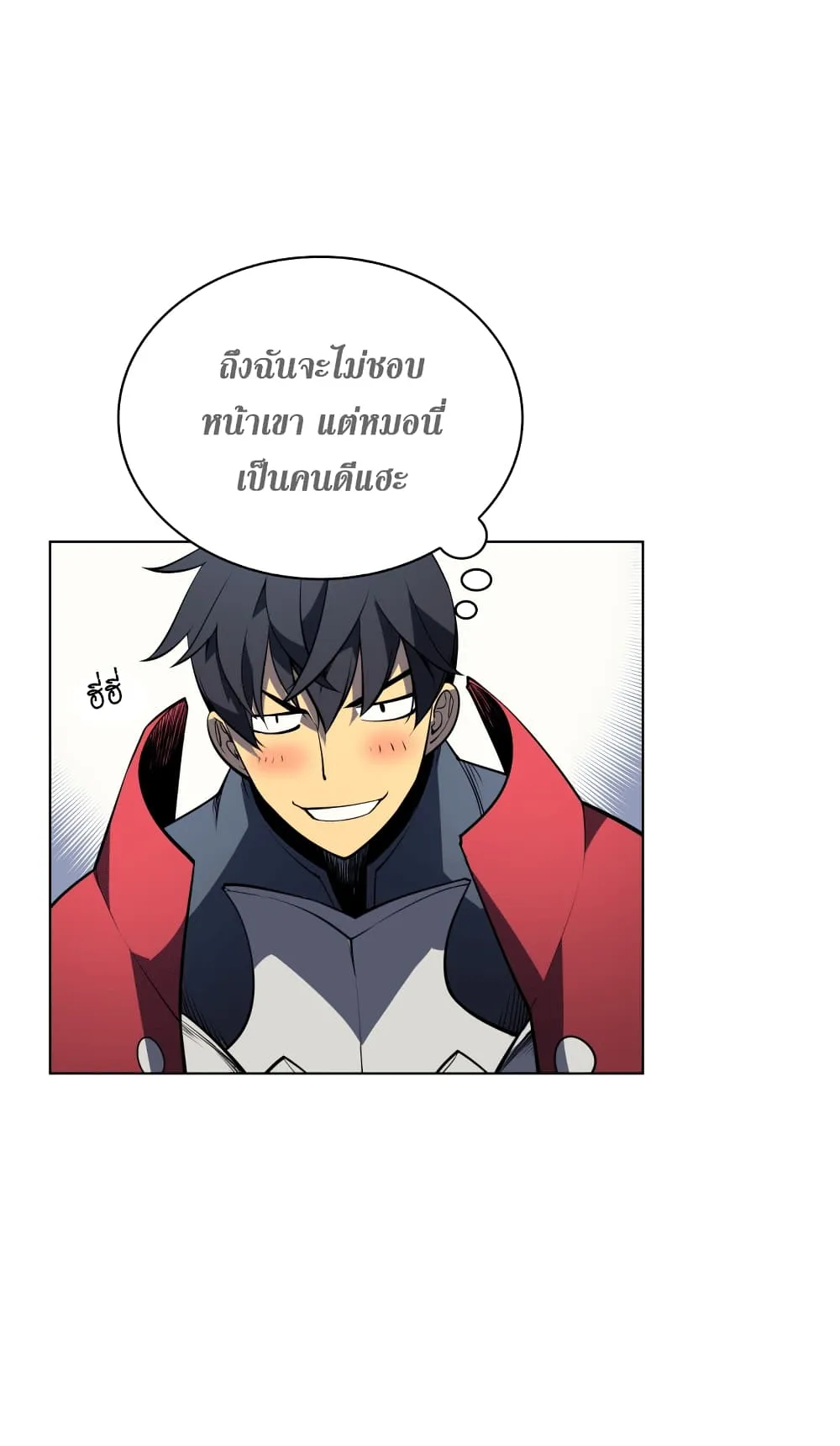 Overgeared ตอนที่ 9 หน้า 54